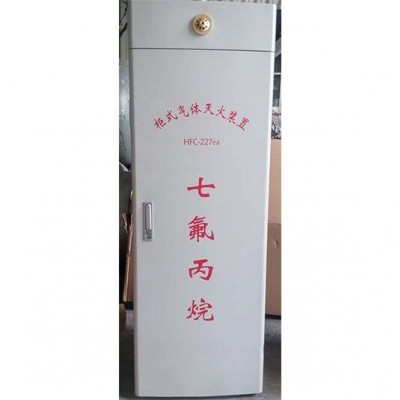 柜式七氟丙烷灭火设备