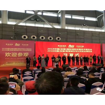 2019第2届安徽合肥国际消防展览会