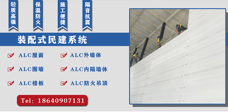 大连alc防火墙销售及安装施工