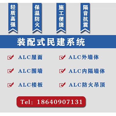 大连alc防火墙销售及安装施工