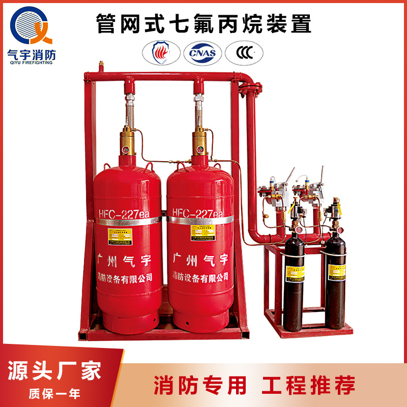 QMQ100L管网式七氟丙烷气体灭火系统 广东设备厂家直供