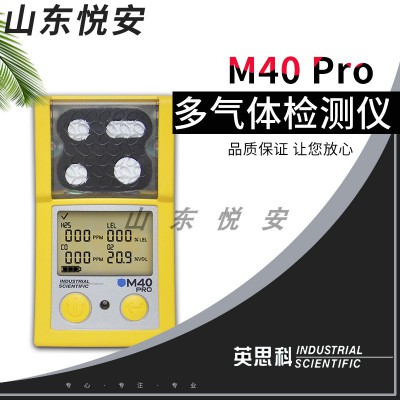英思科M40Pro四合一多气体检测仪代理商