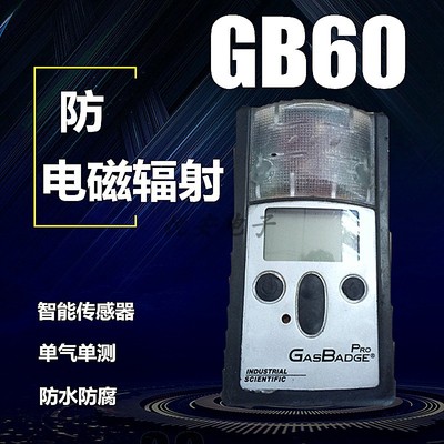 美国英思科GB60PH3磷化氢检测仪HCN氰化氢检测仪现货