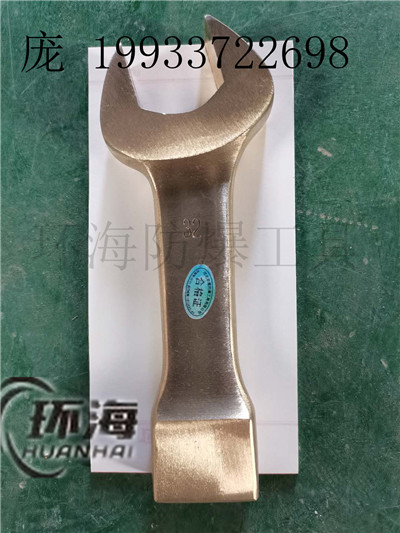 环海厂家直销防爆呆扳手 重型敲击呆扳手