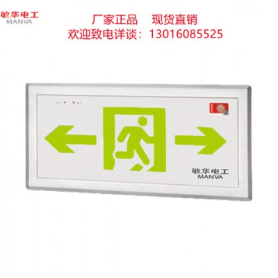 敏华疏散指示灯应急不锈钢嵌墙式标志灯
