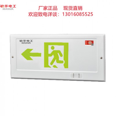 敏华疏散指示灯白色喷涂嵌墙式标志灯