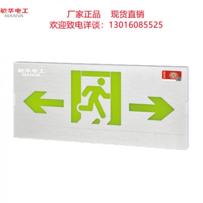敏华应急灯小型拉丝铝面板单面标志灯