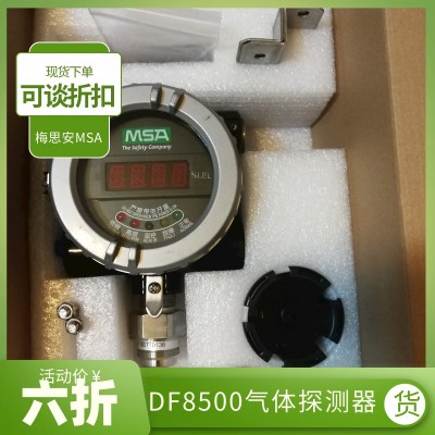 MSA梅思安DF8500C固定式气体探测器