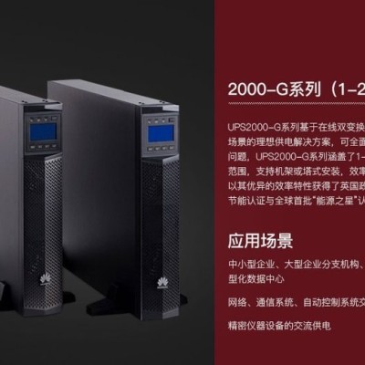 华为UPS不间断电源2000-G-10KRTL满载9KW